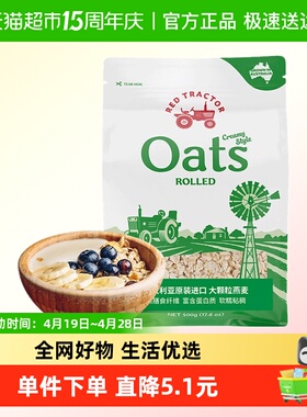 红色拖拉机原粒燕麦片500g*1袋澳洲进口燕麦免煮冲饮营养早餐即食