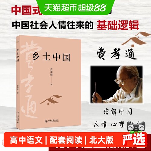 乡土中国费孝通北京大学出版社