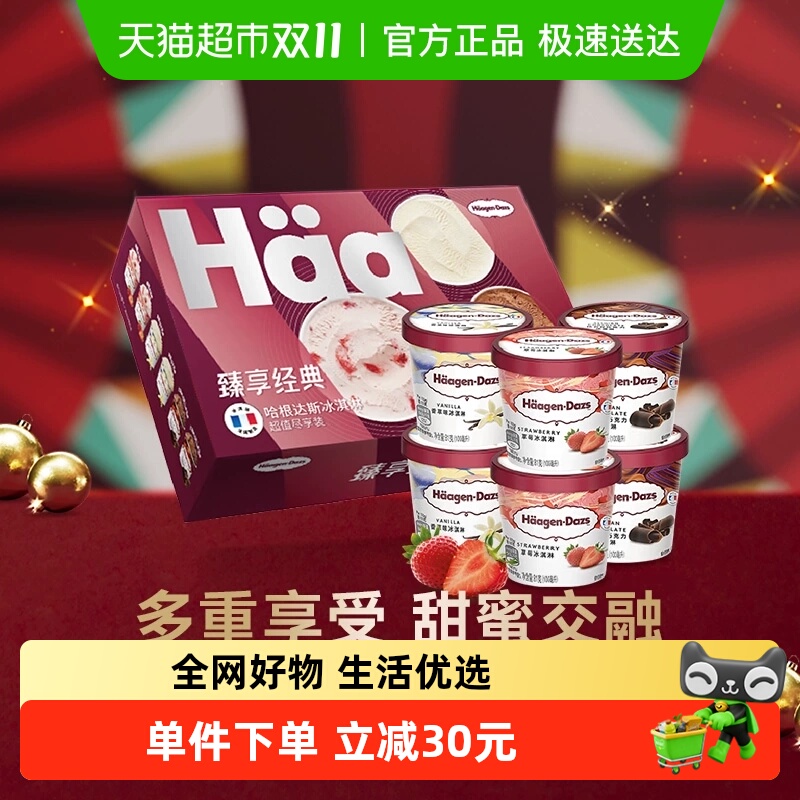 哈根达斯香草口味冰淇淋