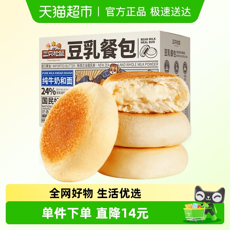 三只松鼠豆乳餐包面包早餐代餐营养糕点心健康美食休闲食品小零食