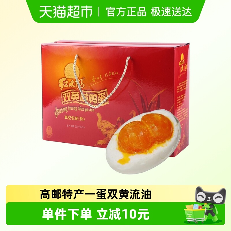 红太阳高邮双黄咸鸭蛋