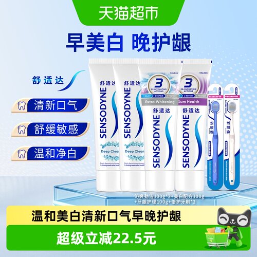 舒适达抗敏感牙膏早晚CP套装