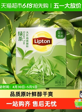 立顿袋泡茶乐活三角包绿茶茶包办公提神下午茶休闲商务招待袋泡茶