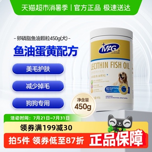 MAG蛋黄鱼油卵磷脂颗粒狗狗金毛泰迪美毛护肤宠物专用心血管