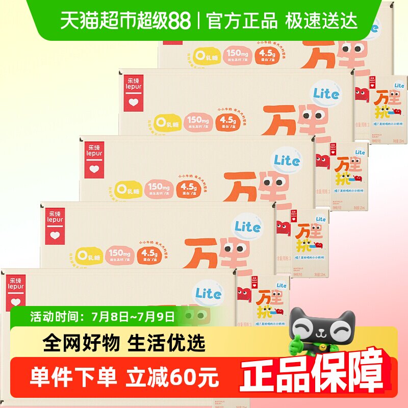 乐纯万里挑一迷你水牛牛奶3.6g蛋白125ml*9盒*5箱 儿童早餐纯奶