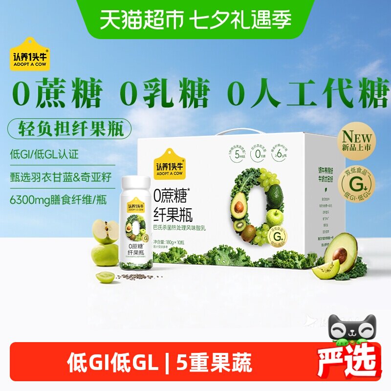 认养一头牛低GIGL纤果瓶酸奶