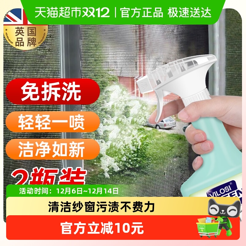 vilosi纱窗泡沫清洁剂
