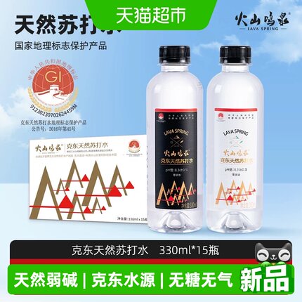 火山鸣泉克东天然苏打水饮用水弱碱性水330ml*15瓶整箱瓶装水