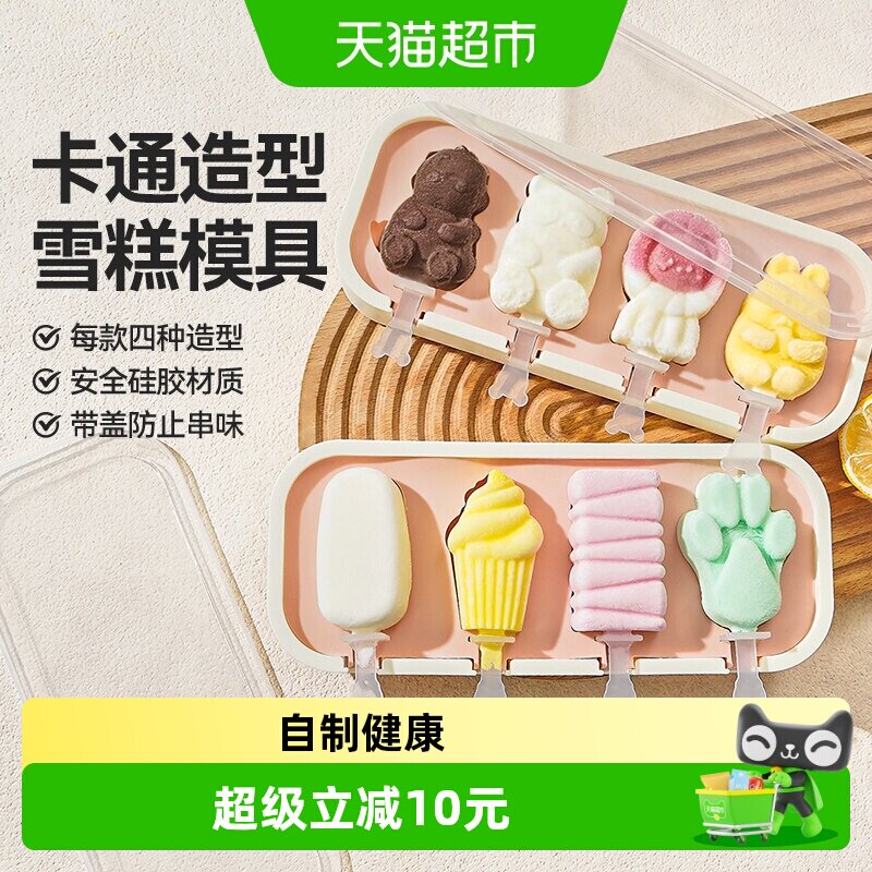 展艺4连家用食品级硅胶雪糕模具图片