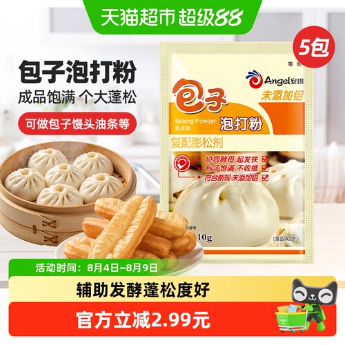 安琪未添加铝包子泡打粉
