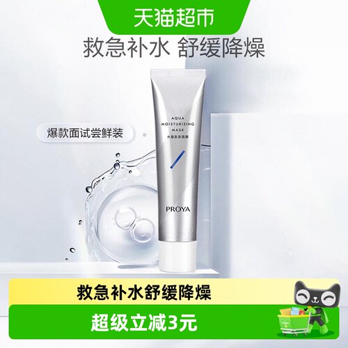 珀莱雅水盈澎澎解渴面膜