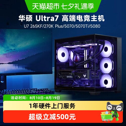 华硕U7270KPlus/5070电脑主机