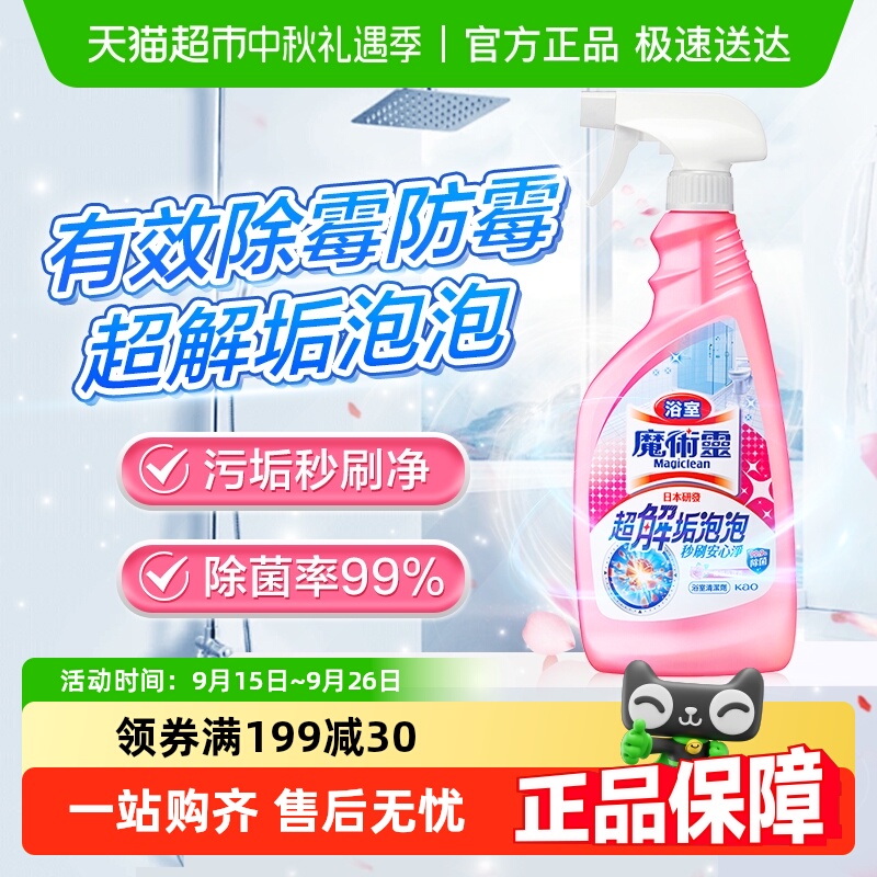 进口花王浴室清洁剂卫生间除霉菌玻璃水垢水渍多用途清洗剂