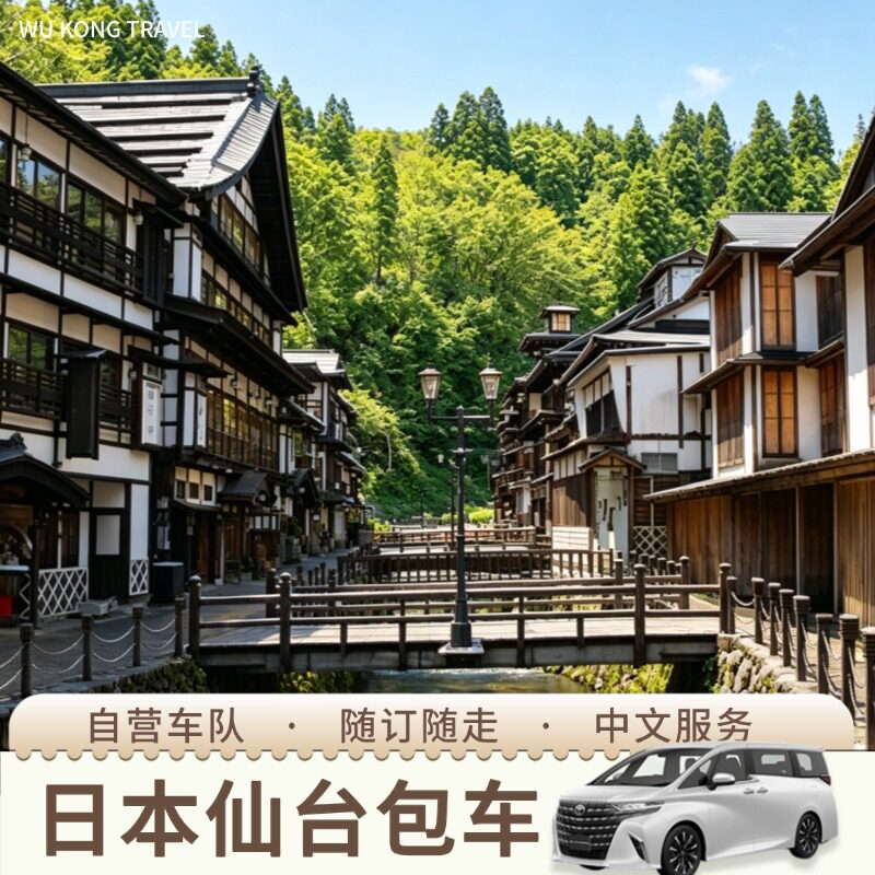 青森一日包车华人司机