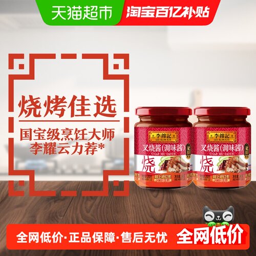 炒菜腌制牛排李锦记叉烧酱