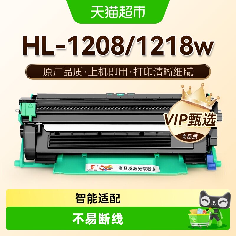 图盛适用兄弟1208粉盒1218w硒鼓HL-1208打印机HL-1218w墨盒碳粉盒 - 实物图