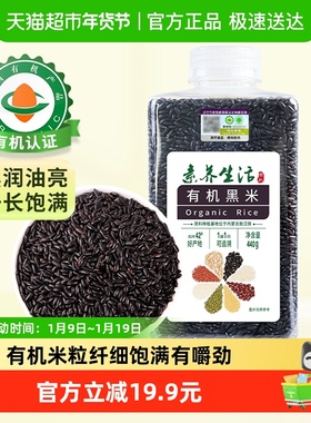 素养生活有机黑米440g黑香米黑大米长粒粗粮健身五谷杂粮饭粥糙米