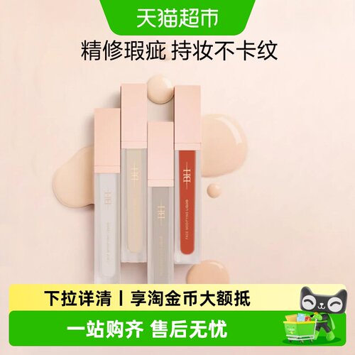 BH持妆不晕染水润泪沟提亮遮瑕液
