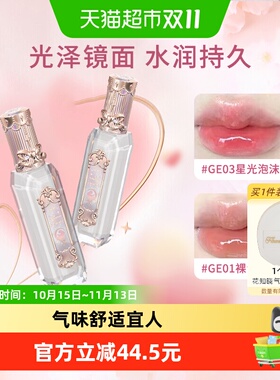 花知晓人鱼宝石唇釉果冻镜面显白