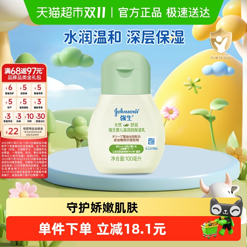 强生婴儿保湿乳100ml×1瓶