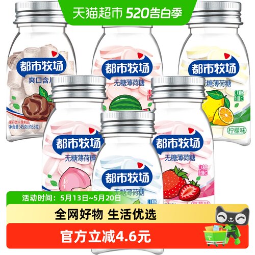 都市牧场正梅味酸甜水果味润喉糖
