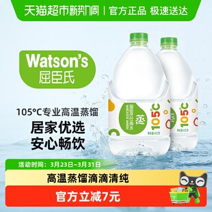 屈臣氏高温蒸馏水饮用水整箱家用桶装水敷脸护肤泡茶泡奶非矿泉水
