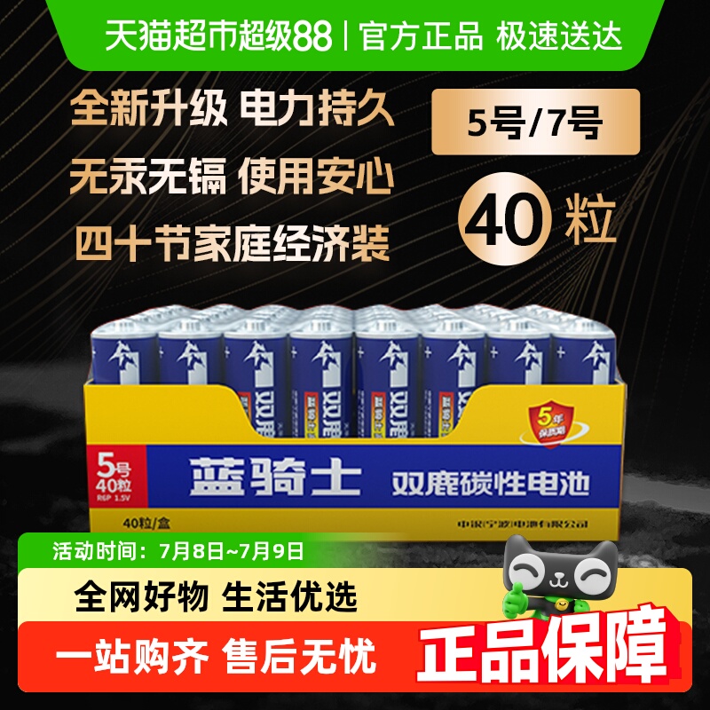 双鹿5号7号碳性AA电池