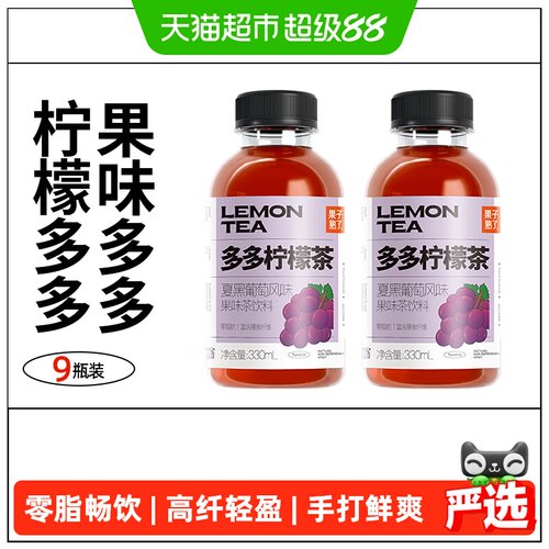 果子熟了多多柠檬茶夏黑葡萄味