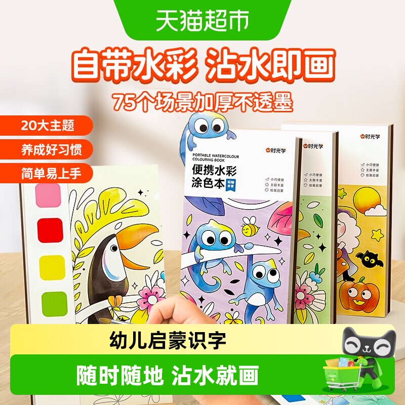 便携水彩涂色本儿童幼儿园涂色绘本便签画画本填色幼儿临摹水粉画