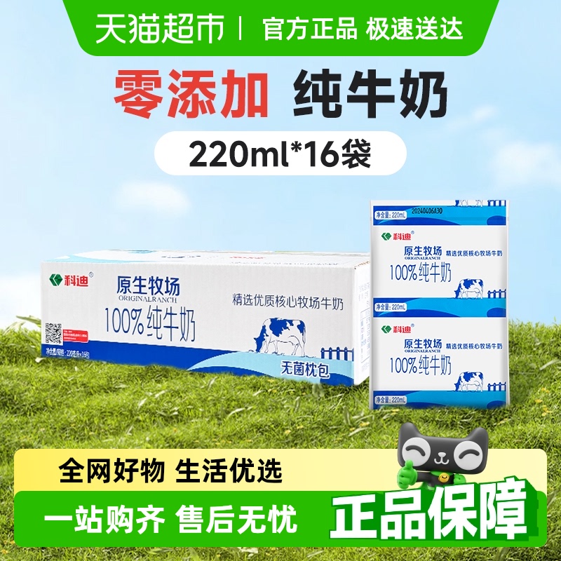 科迪原生牧场蓝枕纯牛奶