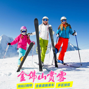 重庆金佛山一日游纯玩周边跟团游旅游赏雪滑雪场门票+赠送大礼包