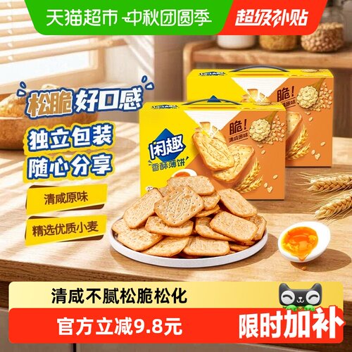 TUC闲趣清咸不腻薄脆饼干大分量