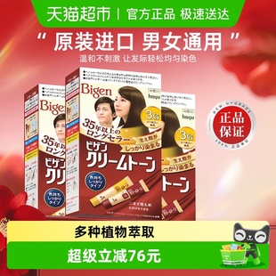 美源日本原装 进口可瑞慕植物萃取染发剂膏男女遮白发多色正品