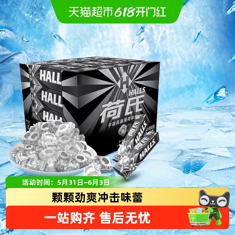 荷氏薄荷糖果午夜风暴清凉润喉清新网红休闲零食品批发