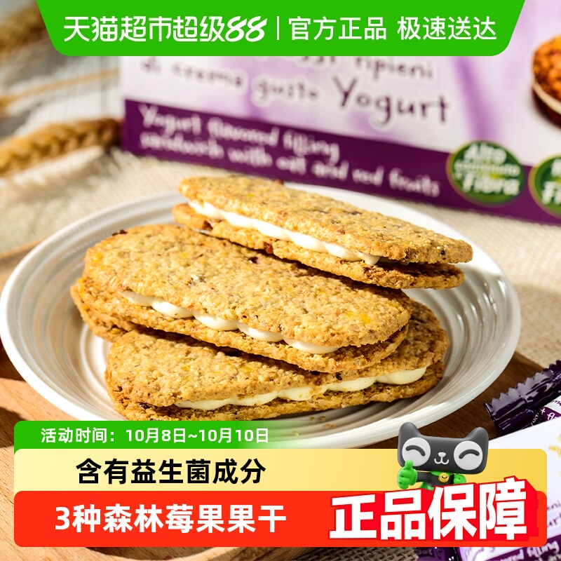 谷优进口西班牙莓果夹心饼干燕麦