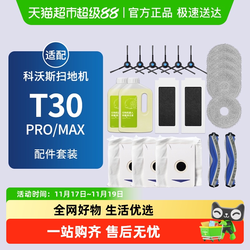 适配科沃斯扫地机T30PRO/MAX配件