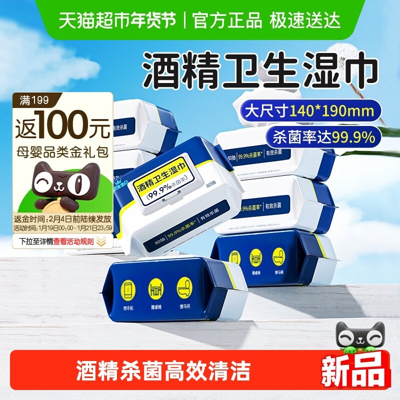 丽佳宝贝酒精杀菌湿纸巾学生家用带盖除菌清洁卫生大包湿巾,婴童用品,普通婴童湿巾,淘宝优惠券,粉丝福利购,淘宝优惠卷