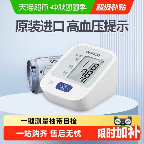 欧姆龙J710上臂式血压计日本原装