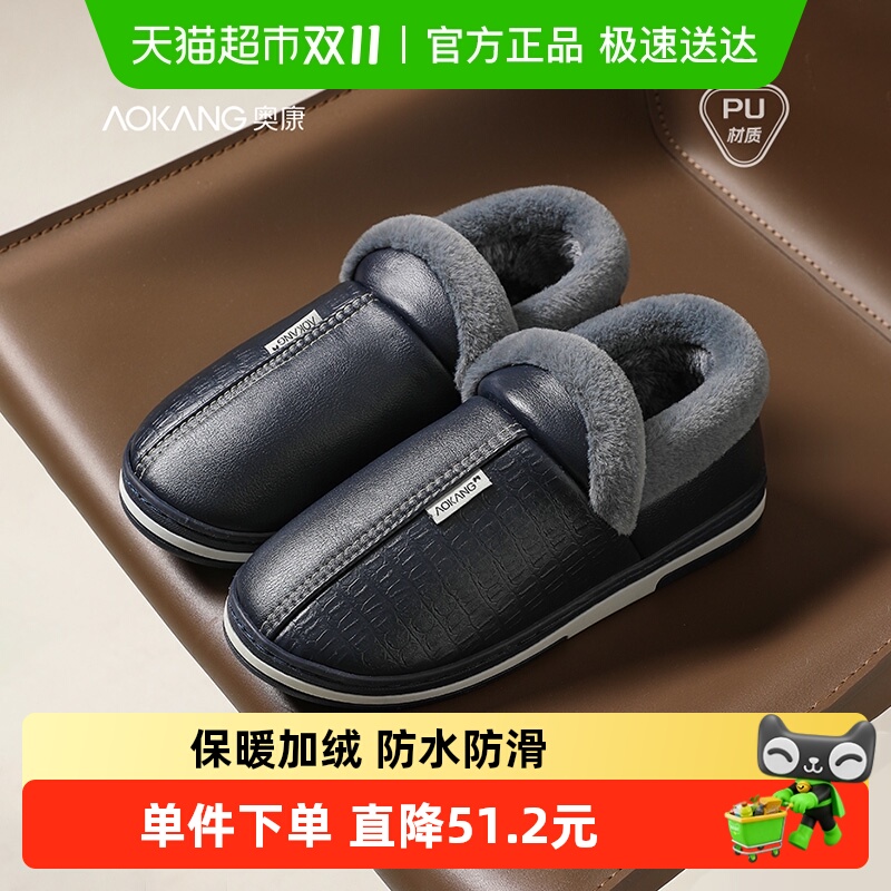 奥康皮面棉拖鞋男士冬季包跟毛毛居家用防滑防水冬天保暖毛拖鞋女