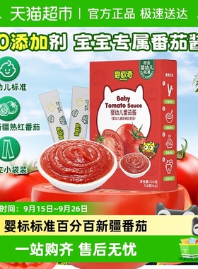 碧欧奇番茄酱婴幼儿小包装番茄酱宝宝儿童意面调味料拌饭
