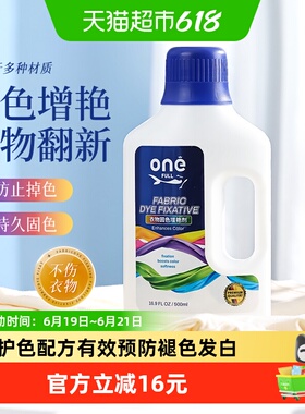 衣服固色增艳剂500ml颜色恢复黑色深色彩色衣物修复发白还原掉色