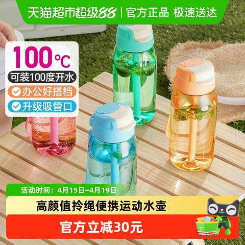 特百惠乐C塑料水杯55