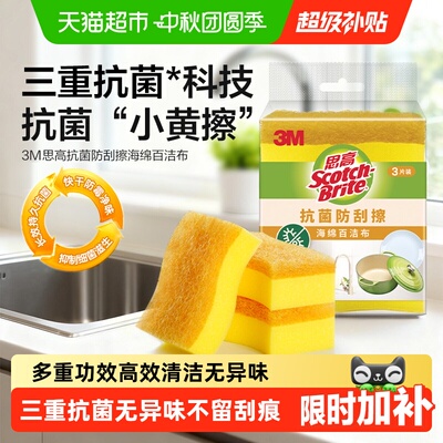 3M百洁布抗菌防刮擦百洁布