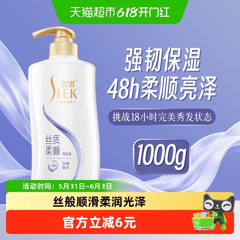 舒蕾蚕丝柔顺保湿洗头水洗发露