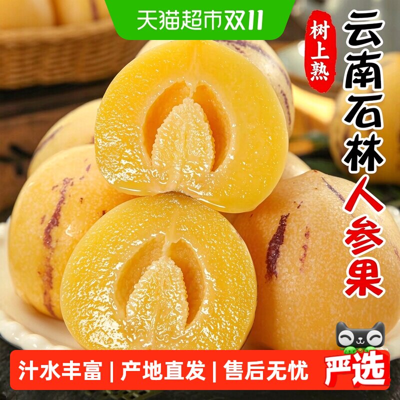 于甄鲜人参果新鲜云南石林人叁果圆果人生果娃娃果七彩黄肉水果