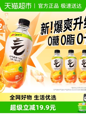 元气森林维C橙味0糖0脂0卡气泡水280ml*12瓶饮料汽水