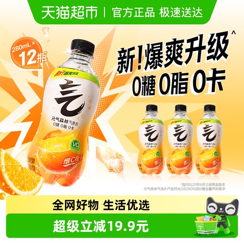 元气森林维C橙气泡水280ml*12瓶
