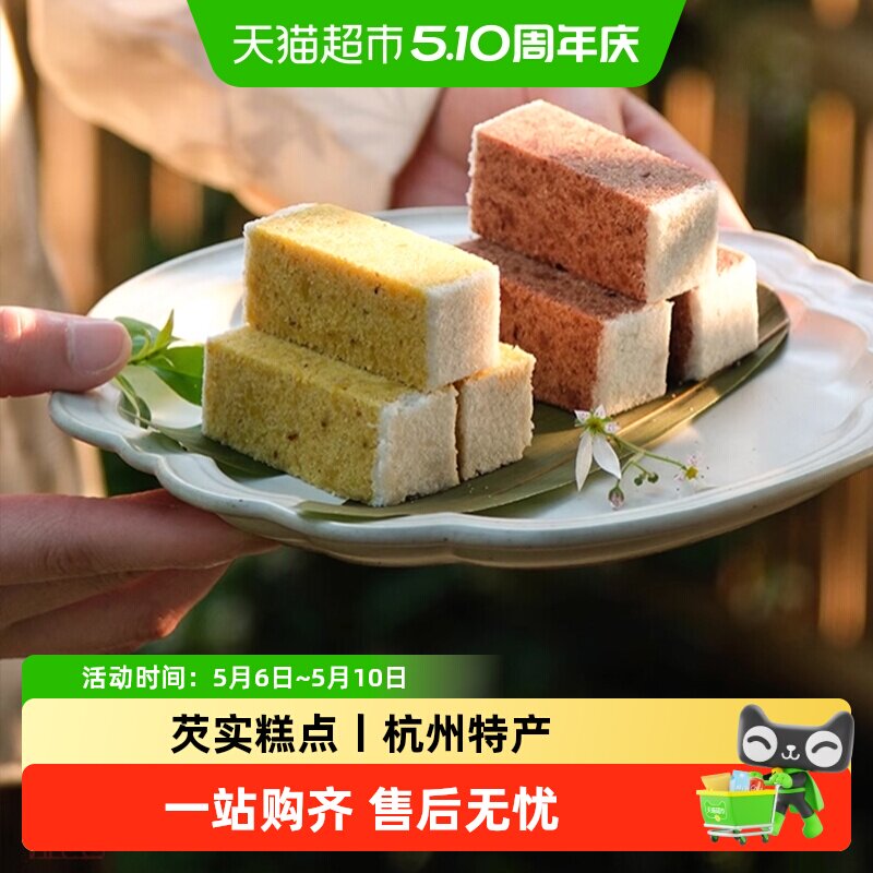 知味观桂花芡实糕点龙井茶味零食茯苓糕杭州特产老字号糯米糕点心
