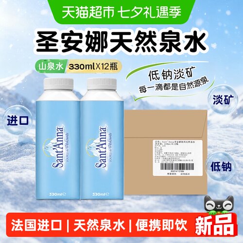 法国进口圣安娜天然泉水便携利乐