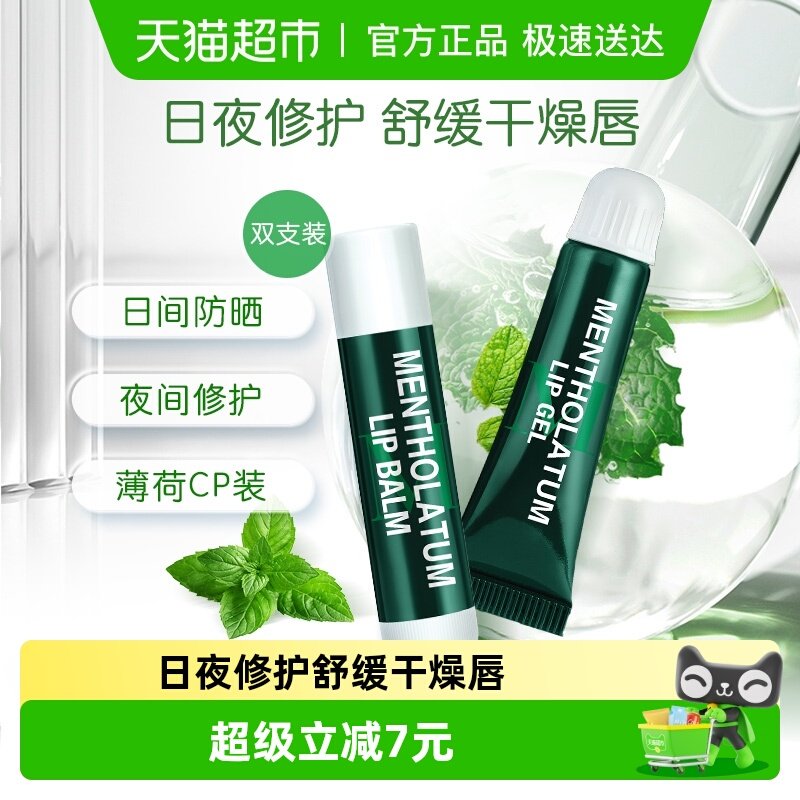 【下拉领补贴】曼秀雷敦薄荷润唇膏女保湿滋润防干防晒舒缓啫喱